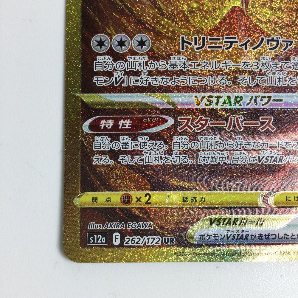 PSA10アルセウス V STAR UR ζζ トレカ ポケモンカード アルセウスVSTAR