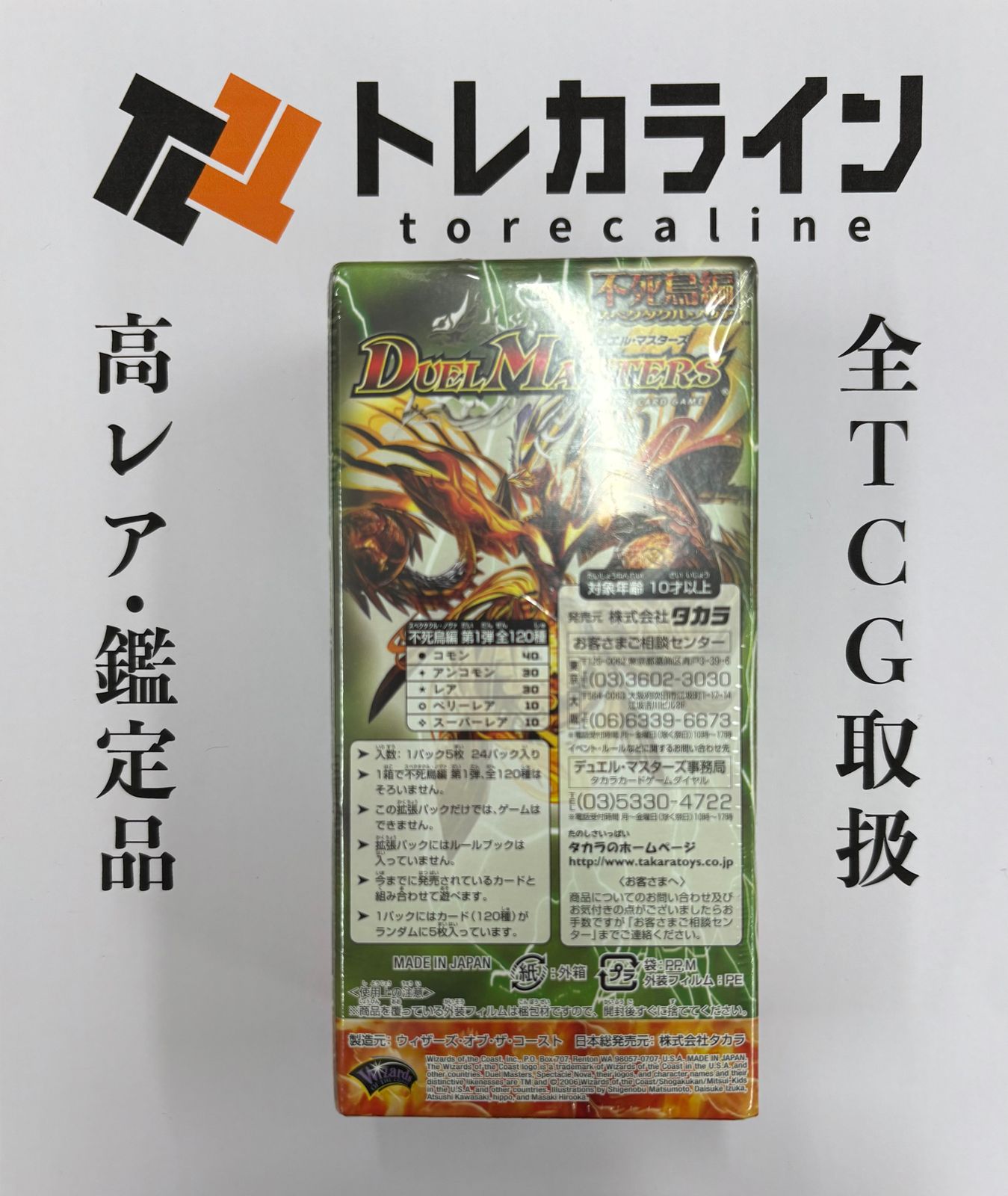 デュエルマスターズ DM-19 不死鳥編(スペクタクル・ノヴァ) 未開封BOX