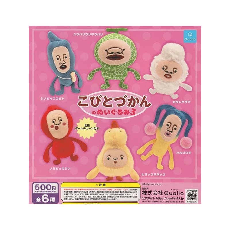 迅速発送】こびとづかんのぬいぐるみ3 全6種セット 1 - メルカリ