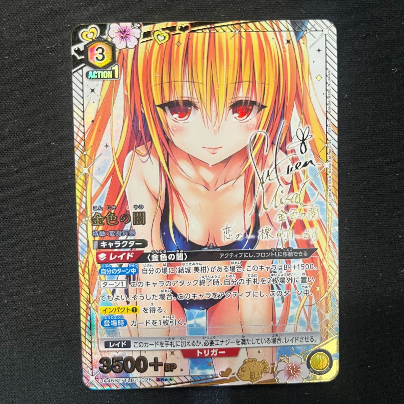 金色の闇(SR){黄}〈TLR-1-028〉[To LOVEる-とらぶる- Memory of