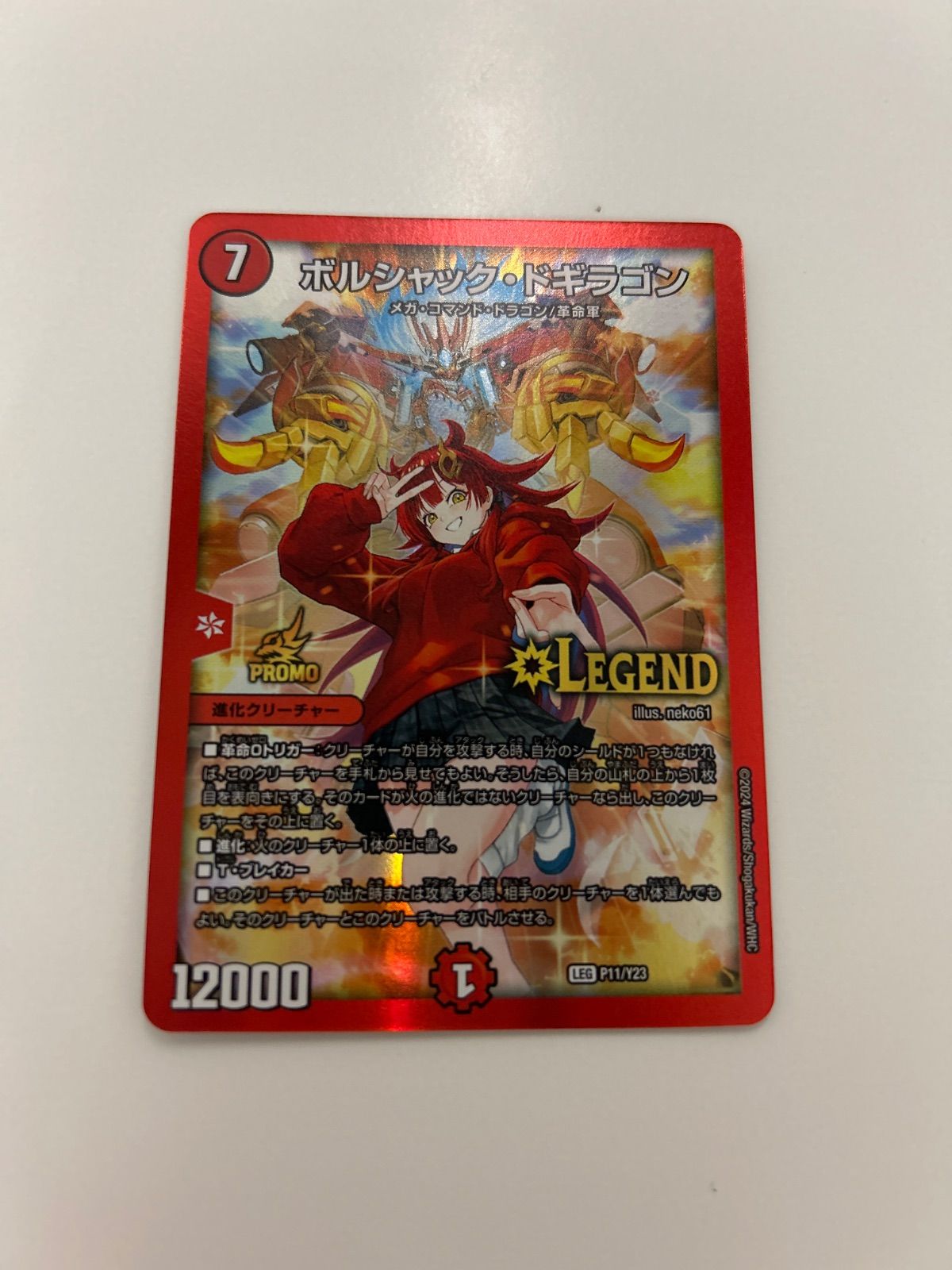デュエルマスターズ ボルシャック・ドギラゴン プロモ - メルカリ