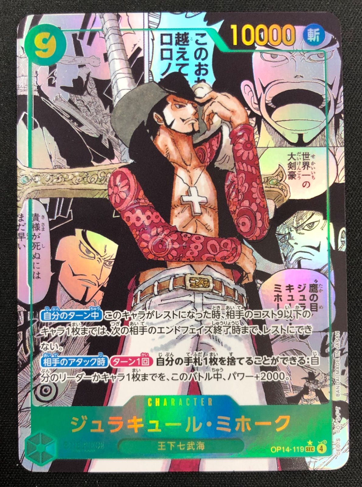 ジュラキュール・ミホーク コミパラ【ワンピースカード】 - メルカリ