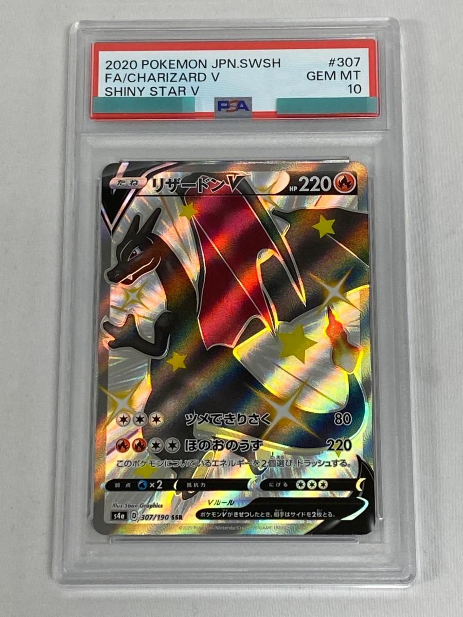 ワ*ク様 ポケモンカード リザードンV SSR 307/190 s4a ツメでき 状態A