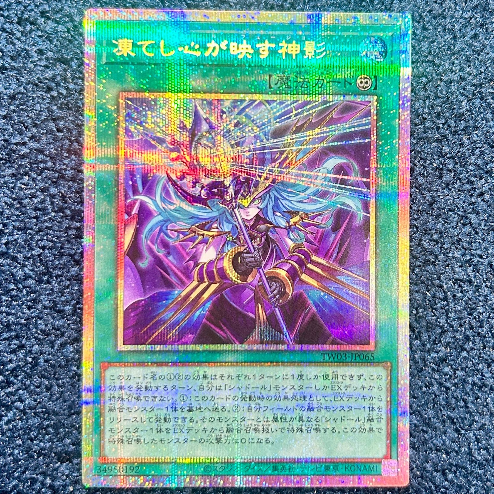 遊戯王 凍てし心が映す神影 レヴシャドール・フュージョン 凍てし心が