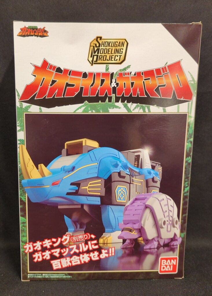 最終価格・新品・未開封】SMPガオキング・ガオマッスル・ガオハンター3