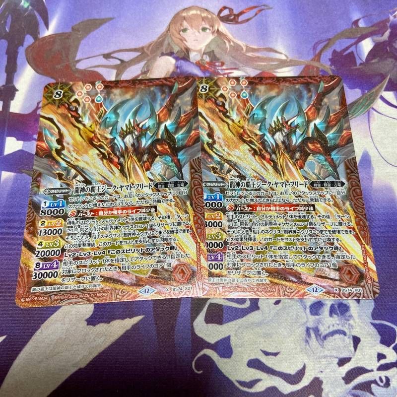 廻*羅様 龍神の覇王ジーク・ヤマト・フリード2枚 龍神の覇王ジーク