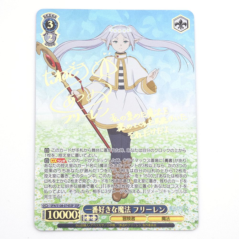 一番好きな魔法 フリーレン SSP ヴァイスシュヴァルツ 葬送の