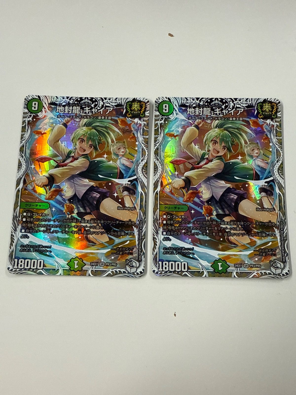 デュエルマスターズ 地封龍ギャイア 銀トレジャー 2枚 - メルカリ