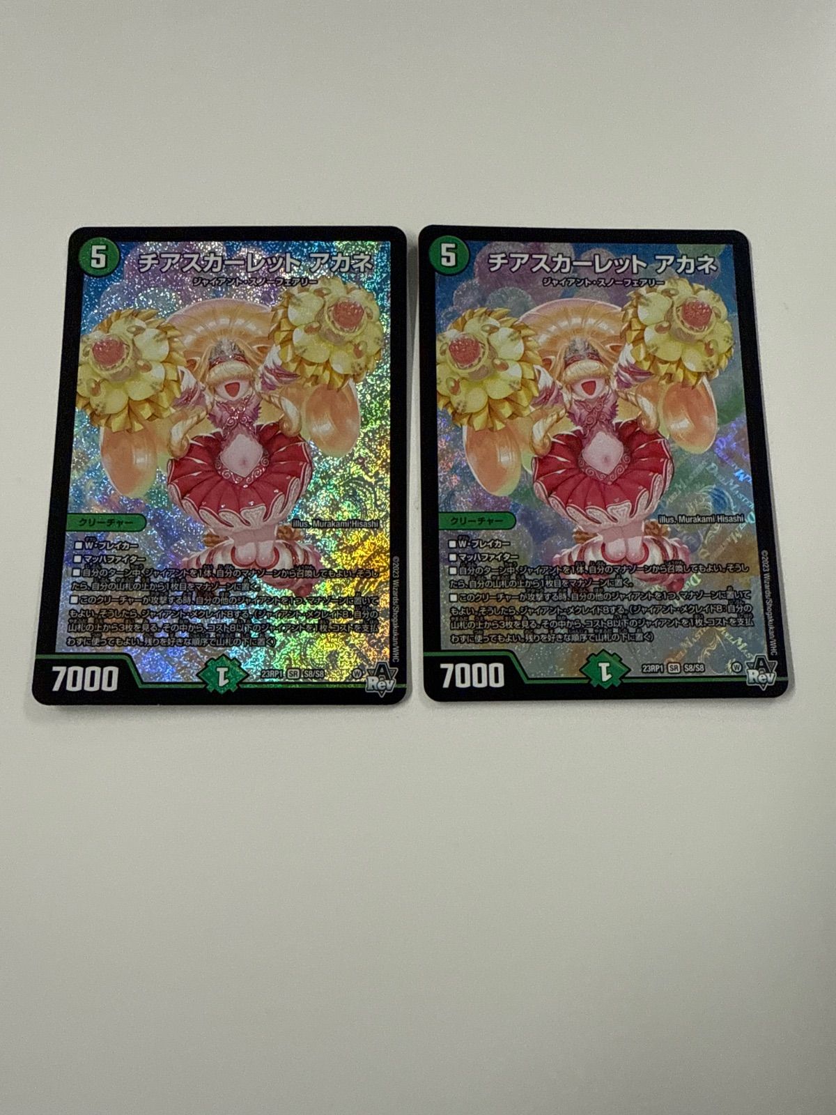 デュエルマスターズ チアスカーレットアカネ 2枚 - メルカリ