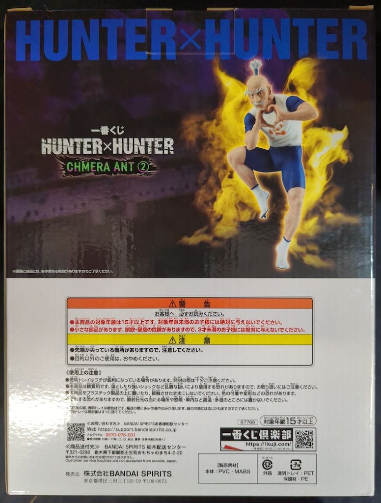 BANDAI SPIRITS 一番くじ HUNTER×HUNTER CHMERA ANT 2 B賞 ネテロ