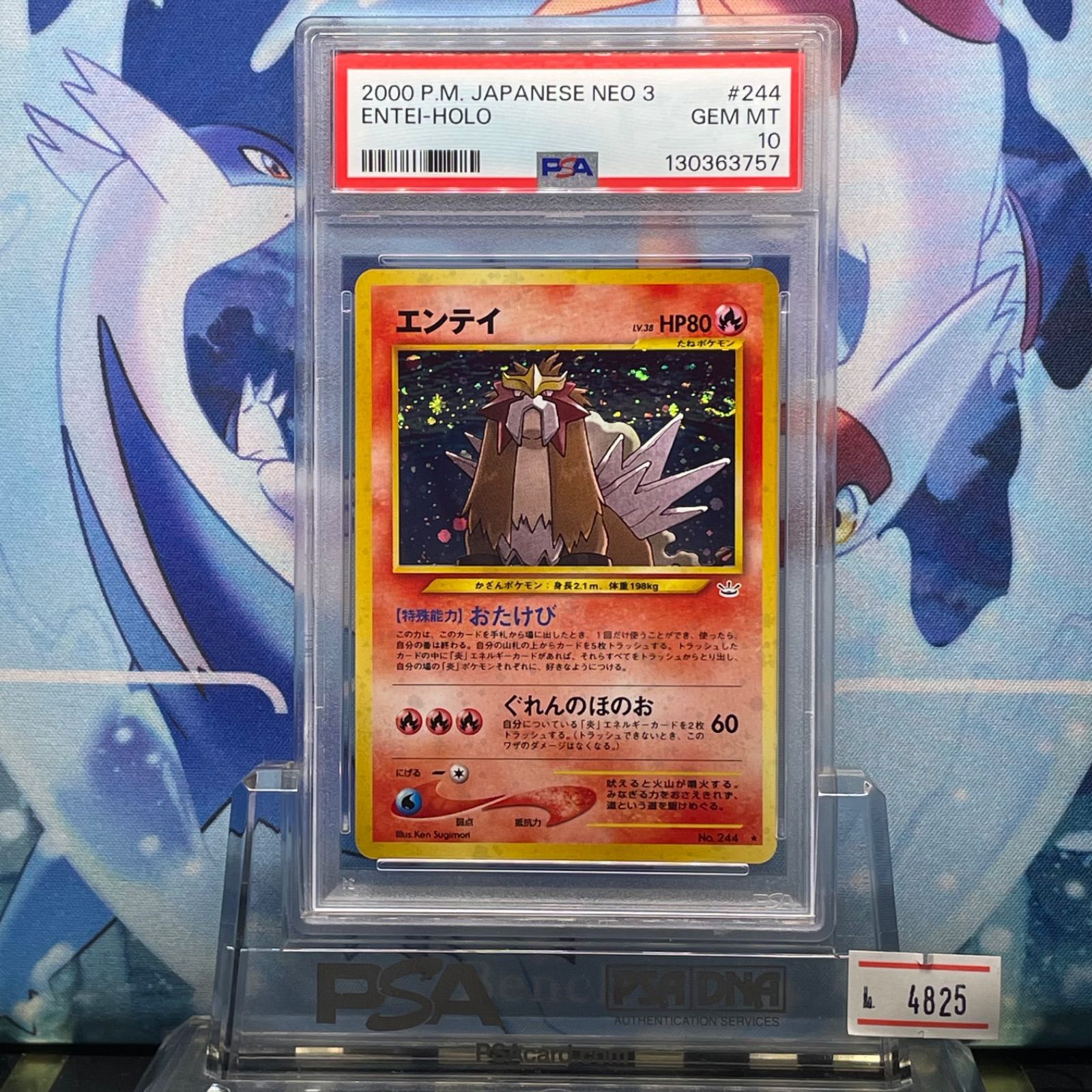 ポケモンカード 旧裏面 「エンテイ」 LV.38 No.244 エンテイ 旧裏