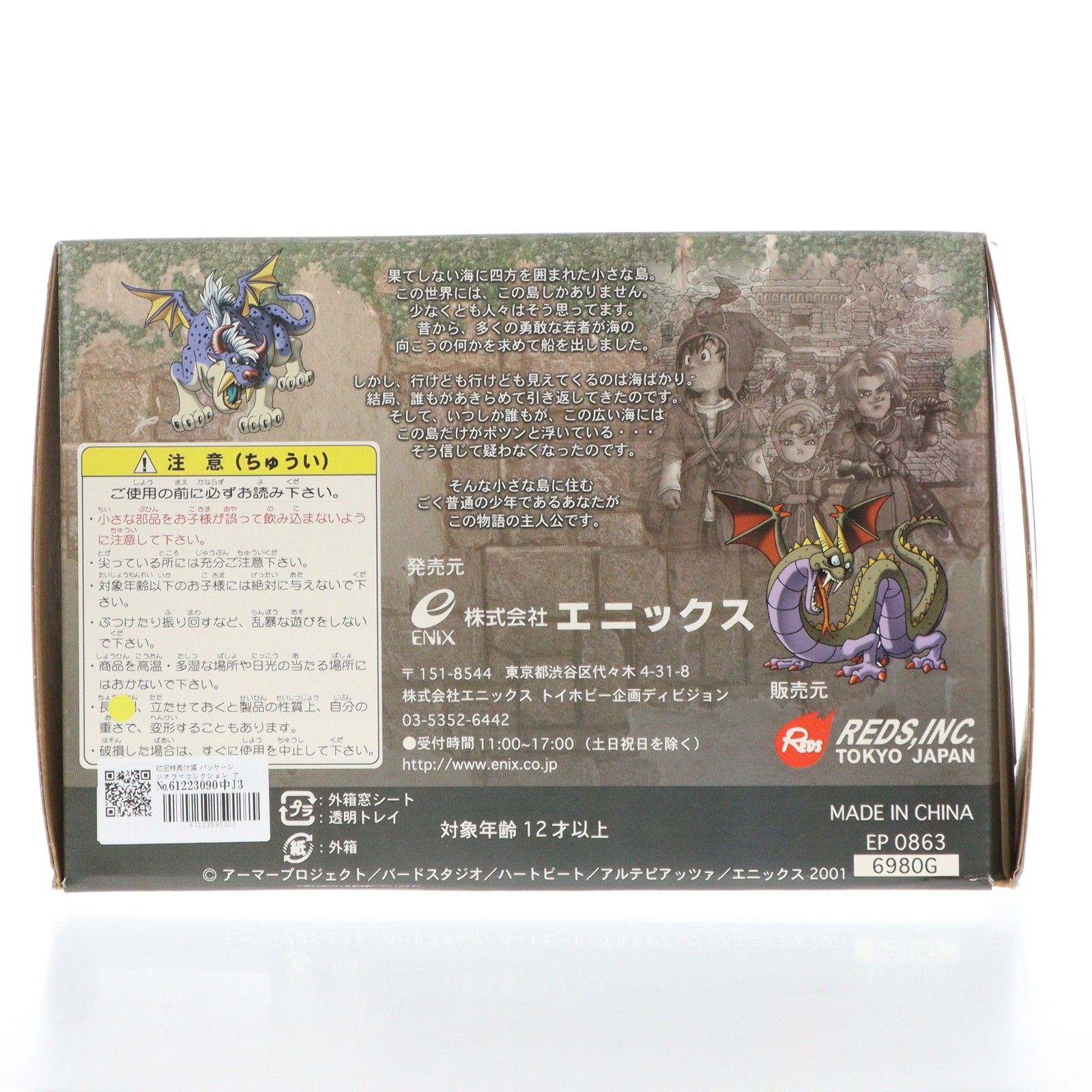 初回特典付属 パッケージジオラマコレクション アルス&マリベル