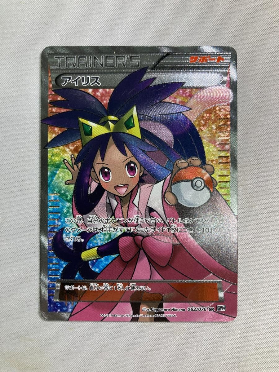 アイリス SR [メガロキャノン] BW9 082/076 状態難 ポケモンカード