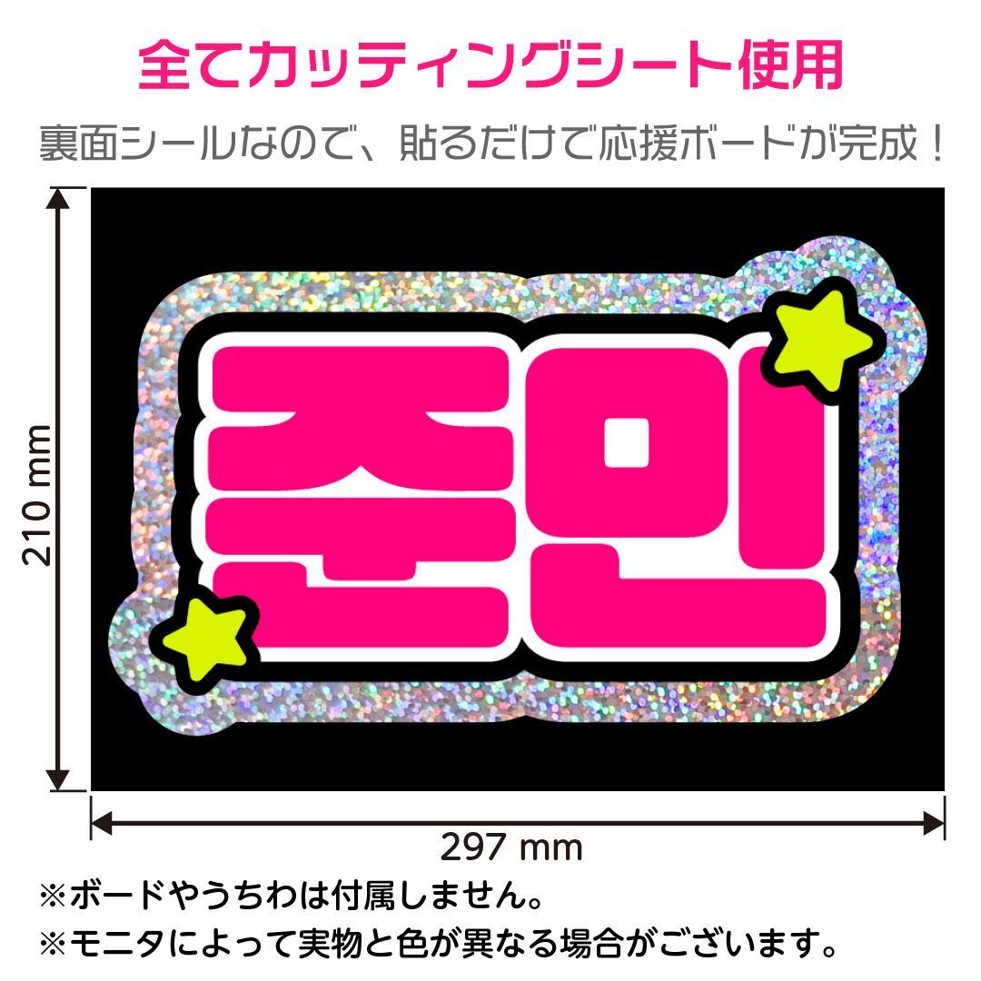 WHIB☆ジュンミン/KIMJUNMIN】蛍光ネームボード ホログラム ハングル