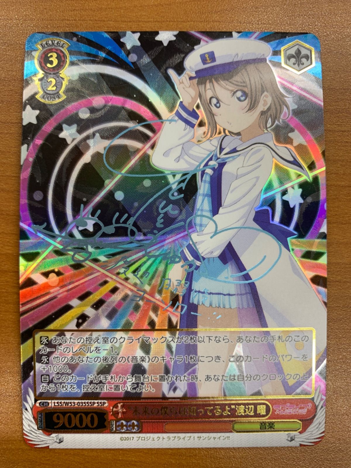 状態B 未来の僕らは知ってるよ 渡辺曜 SSP サイン LSS/W53-035SSP