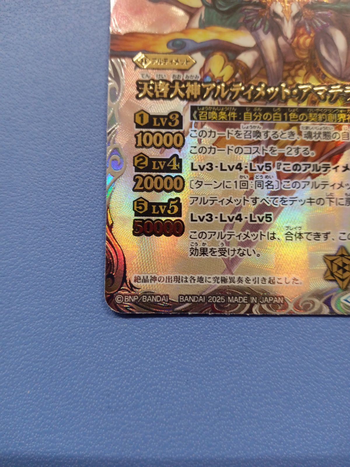 天啓大神アルティメット・アマテラス・ドラゴン（AX/SECRET）（BS74