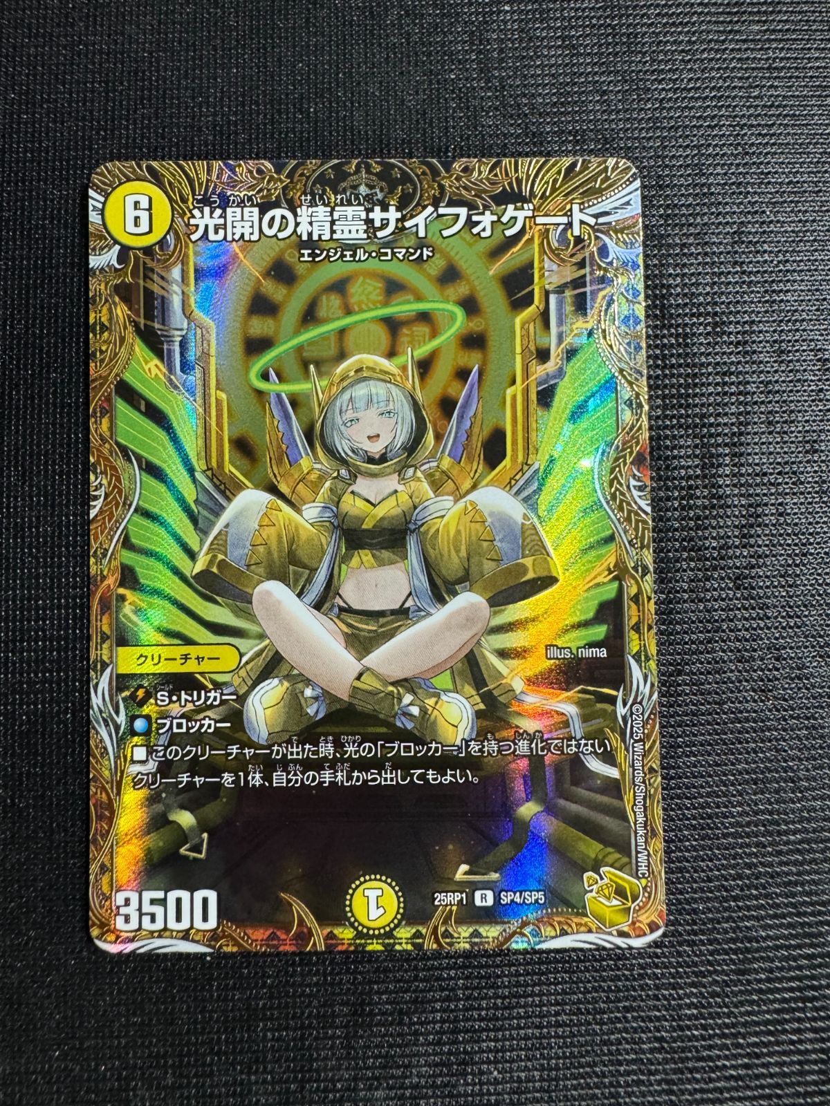 光開の精霊サイフォゲート 光開の精霊サイフォゲート 金トレ2枚