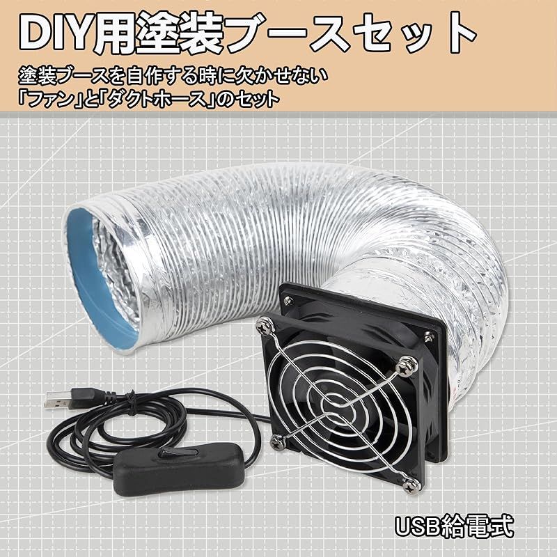 AKEIE 塗装ブース 自作 静音ファン ダクトホース ダンボール塗装ブース