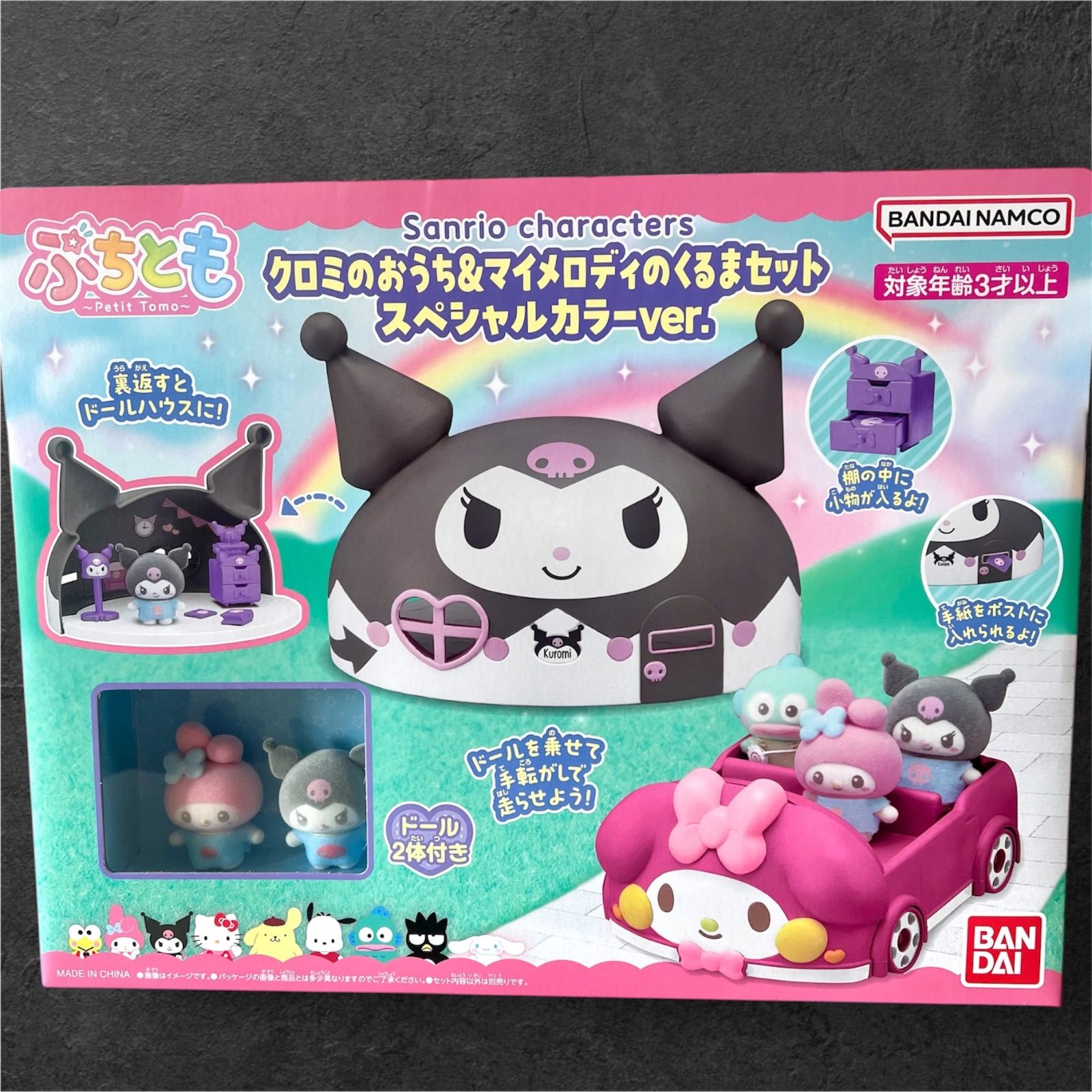 送料込み！】Sanrio ぷちとも クロミのおうち＆マイメロディのくるま