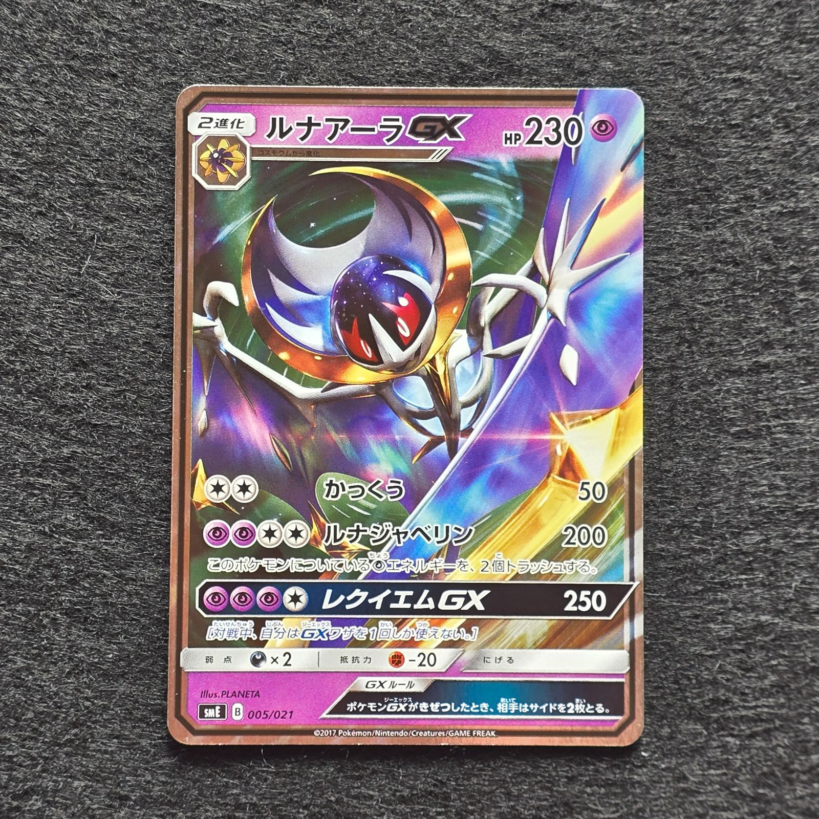 ルナアーラGX SME スターターセット伝説 ソルガレオGX·ルナアーラGX