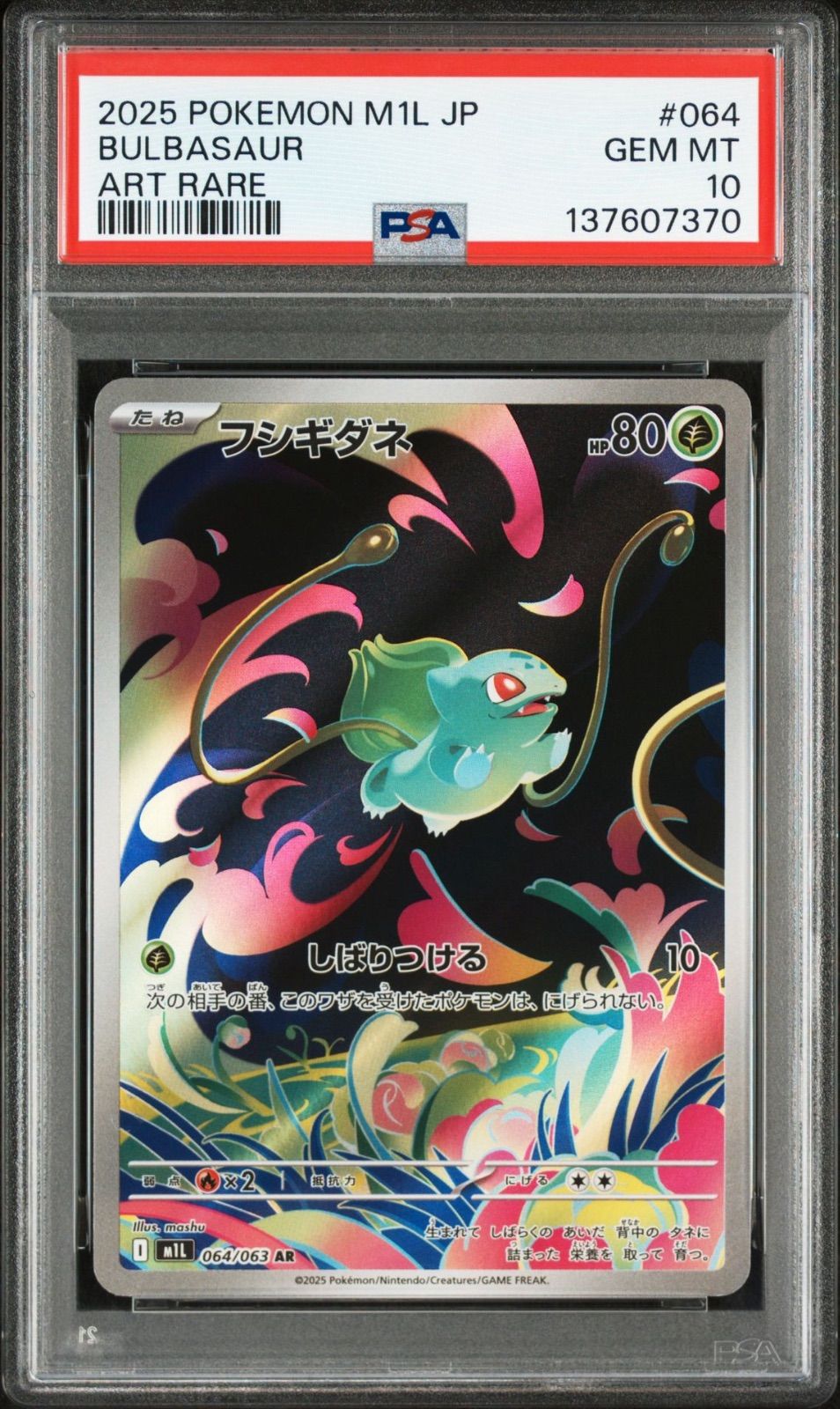 メガフシギバナexSAR SR フシギダネ フシギソウAR メガブレイブ PSA10