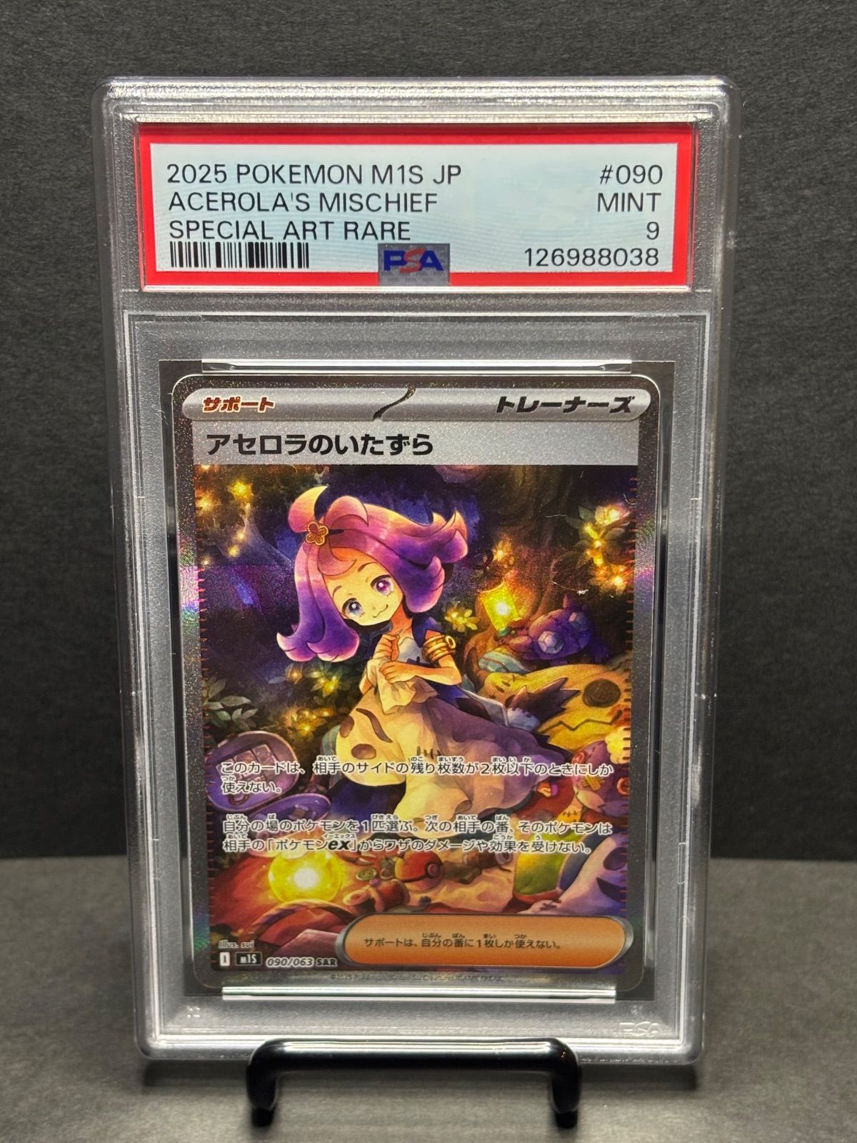 buyee 楽一番OK』 2025 POKEMON M1S JP アセロラのいたずら PSA9 090