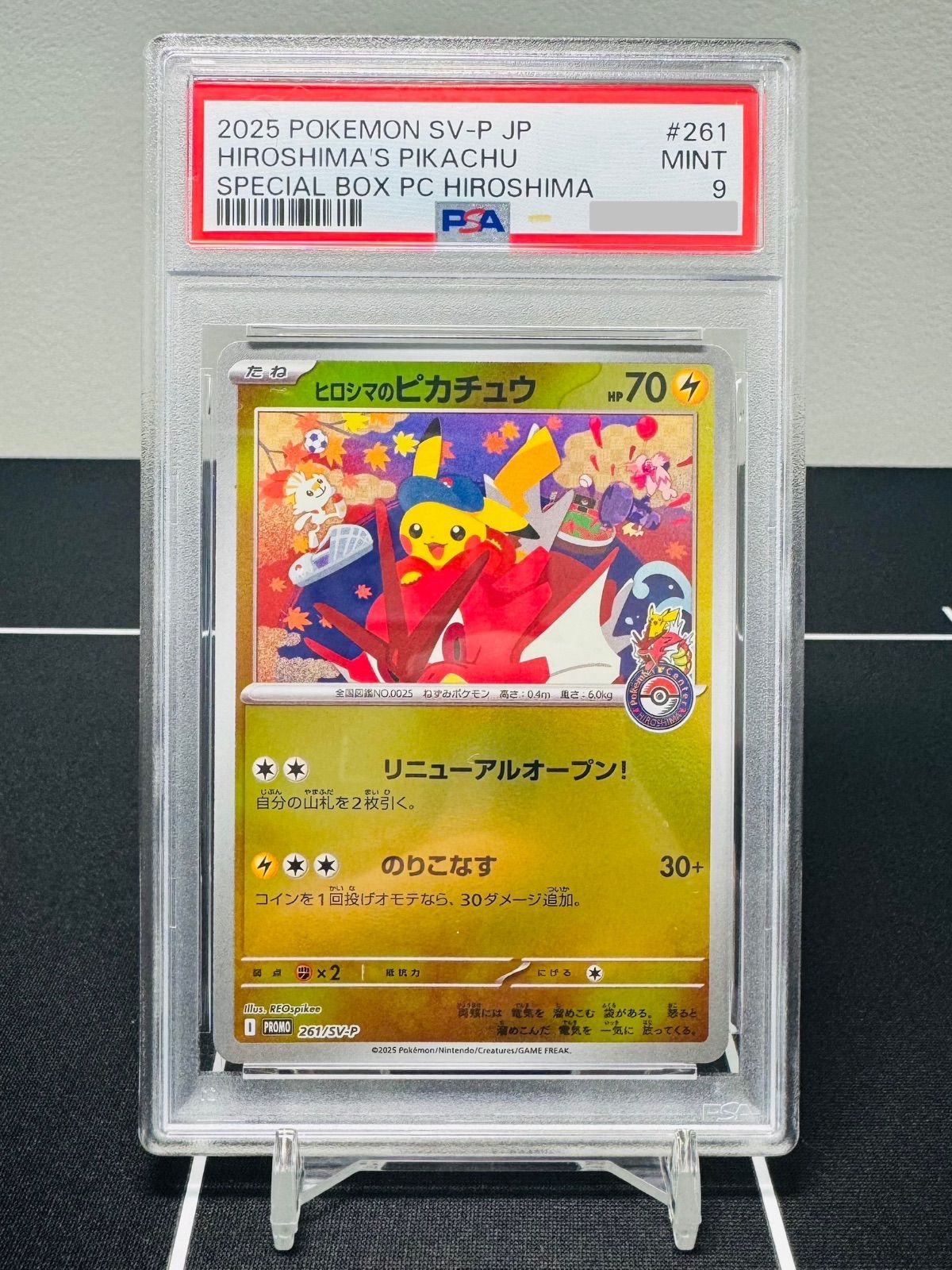 ヒロシマのピカチュウ PSA9 ヒロシマのピカチュウ psa9 - メルカリ