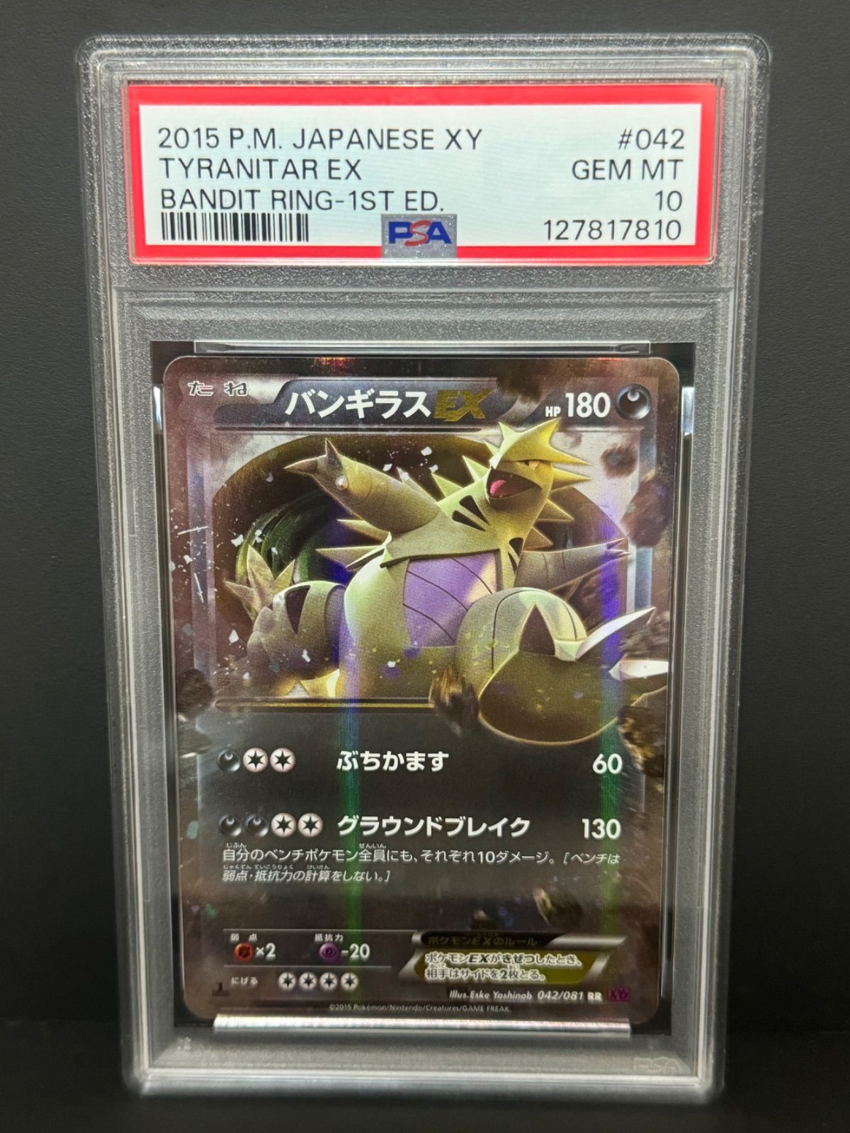 バンギラスEX SR XY 1st PSA10バンギラスEX SR 2015 089 1st