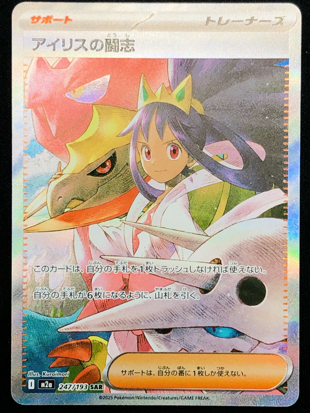 ポケモンカードゲーム ポケカ アイリスの闘志 SAR M2a-247 M2a ハイ