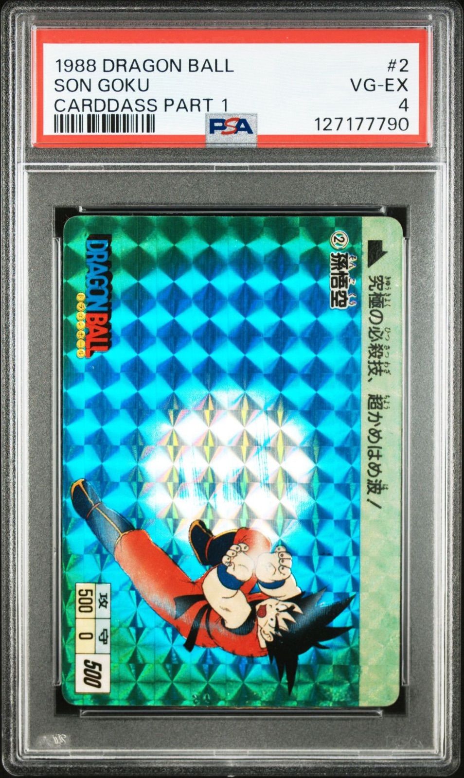 No.2 ドラゴンボール カードダス 本弾 初期 1990年 当時もの 孫悟空No