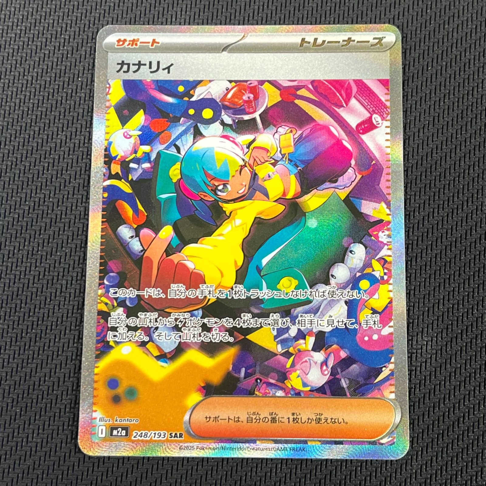 ポケカ カナリィ SAR 248/193 MEGAドリームex - メルカリ