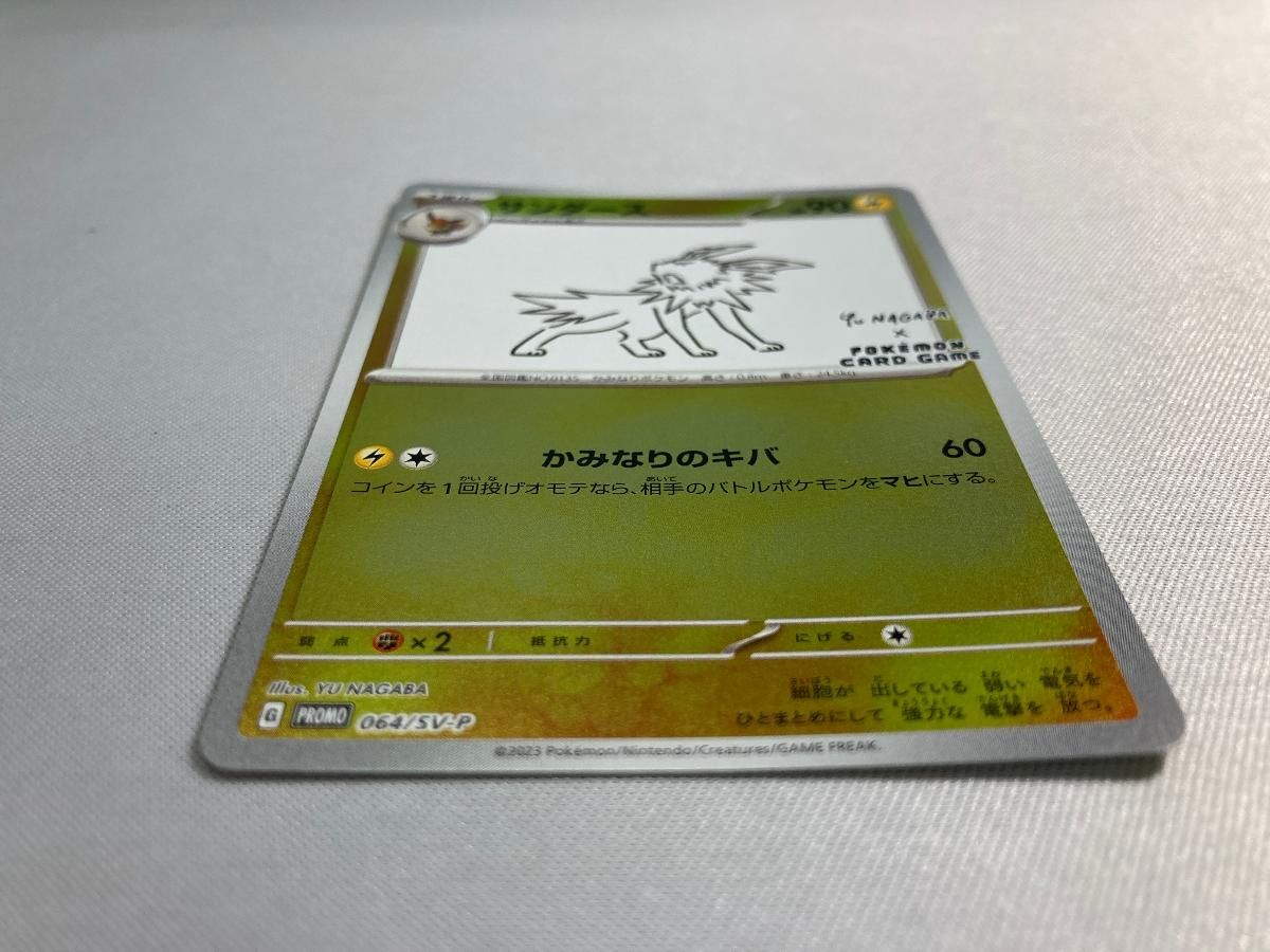 サンダース YU NAGABA ポケモン プロモ 064/SV-P psa10 サンダース YU