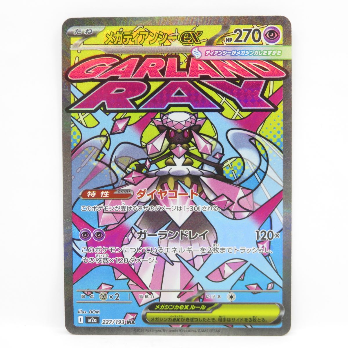 ポケモンカード メガディアンシーex M2a 227/193 MA エラーカード