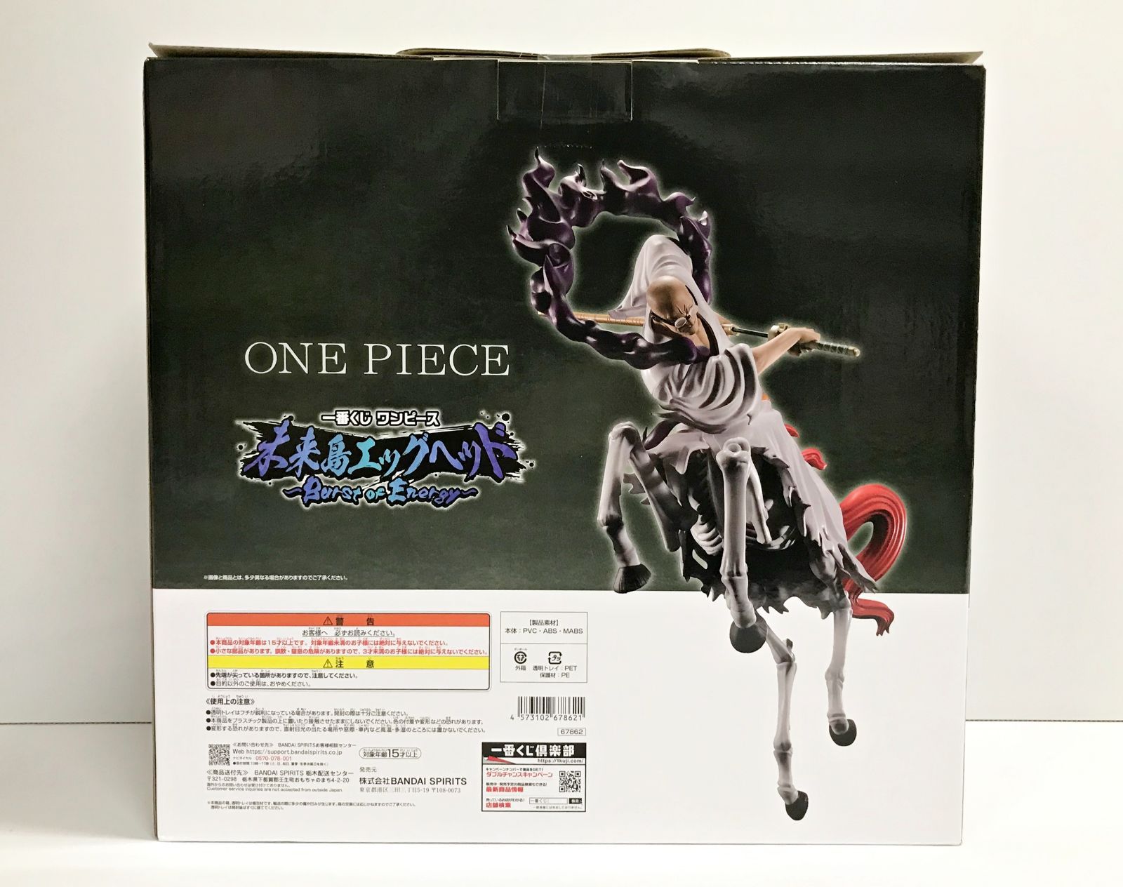 26.【未開封】D賞 イーザンバロン・V・ナス寿郎聖 一番くじ ワンピース