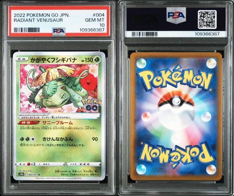 PSA10 ポケモンカードかがやくカメックス フシギバナ リザードン