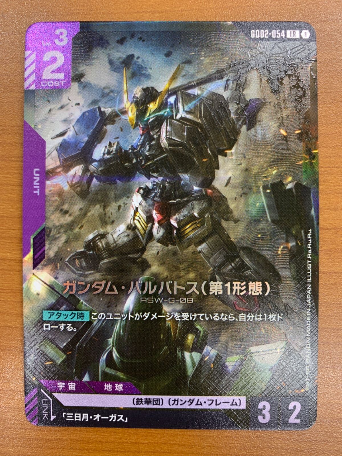 パラレル 【GCG】 ガンダム・バルバトス（第1形態) GD02-054 LR 4枚