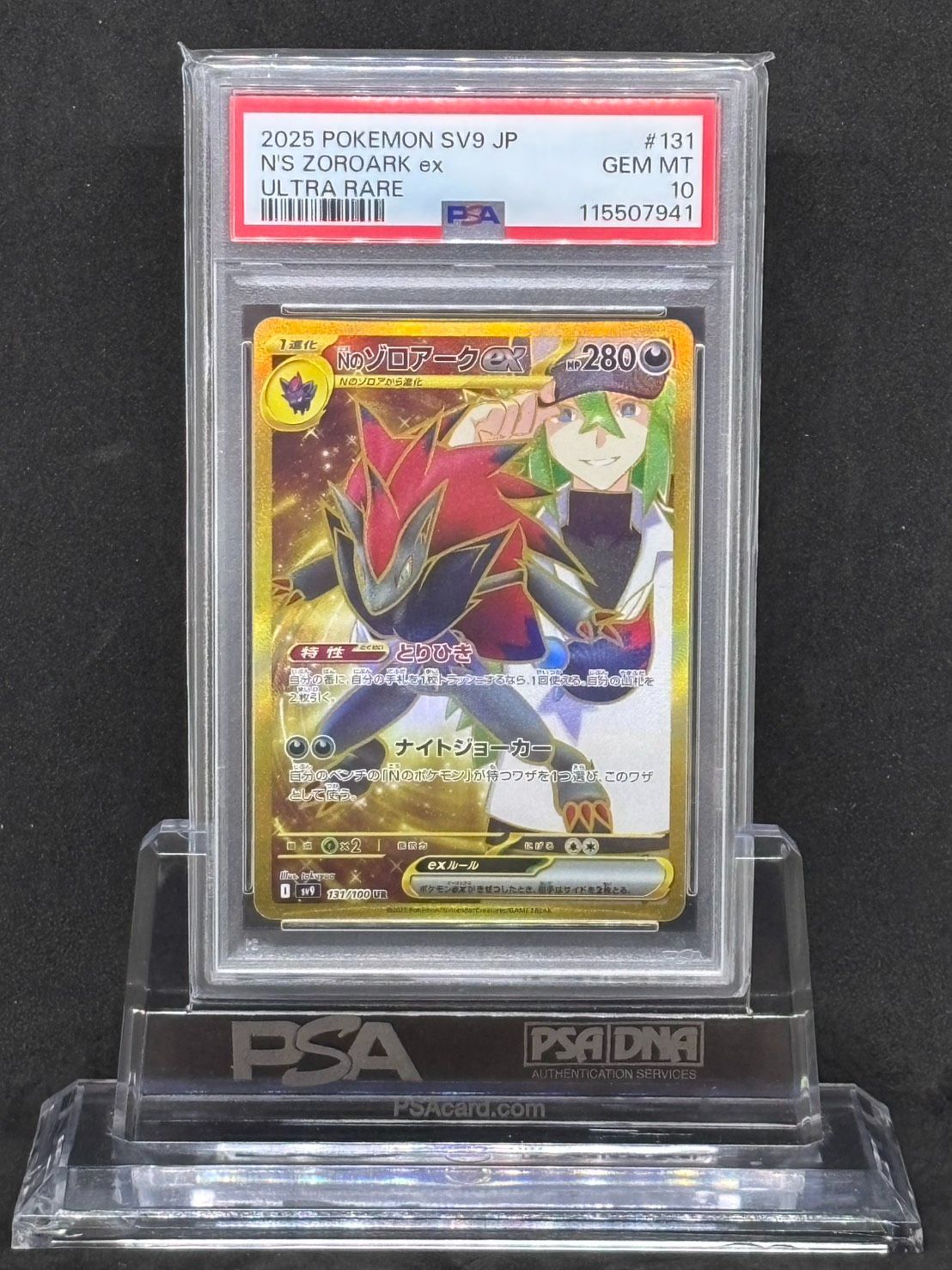 Nのゾロアークex UR SV9【バトルパートナーズ】131/100 PSA10 - メルカリ
