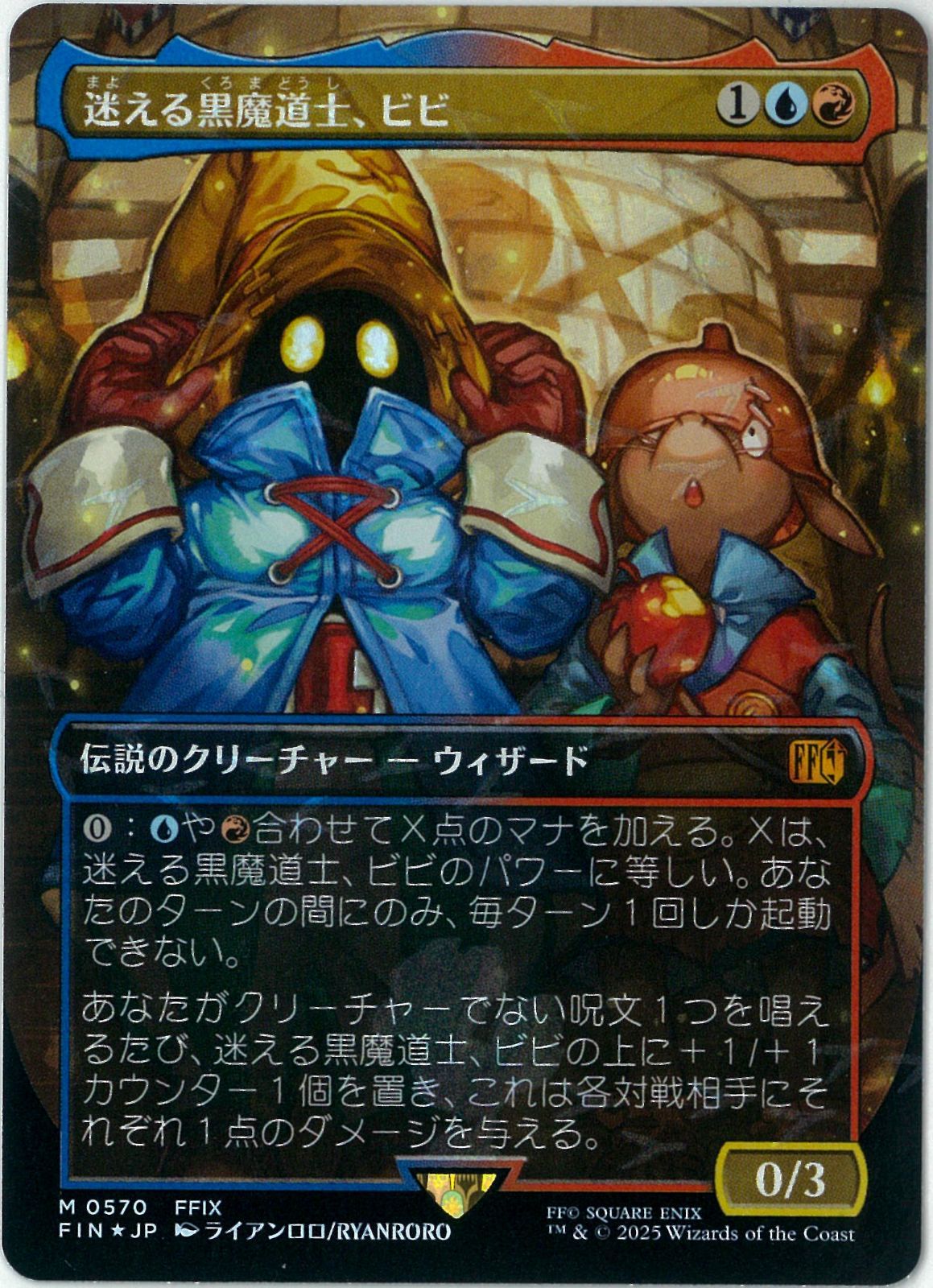 チョコボトラックFOIL/MTG/日本語版/迷える黒魔道士、ビビ/Vivi