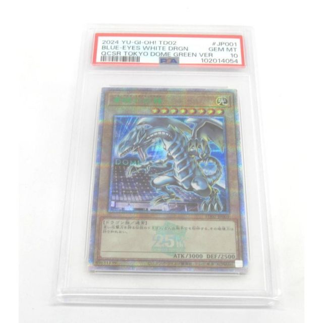 遊戯王 青眼の白龍 QCSE 25th PSA10 37-EY1020-01C 遊戯王 青眼の白龍