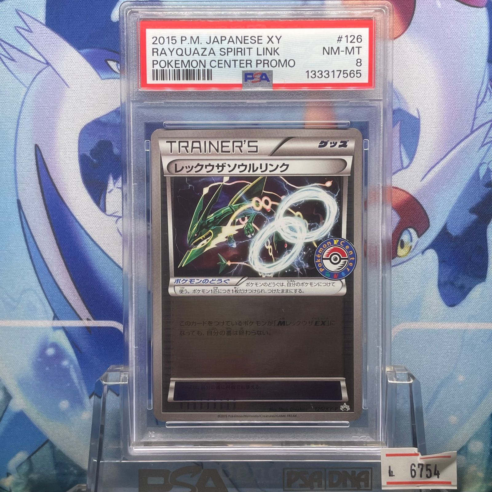 PSA8 レックウザソウルリンク プロモ XY ポケモンセンター 126 2015
