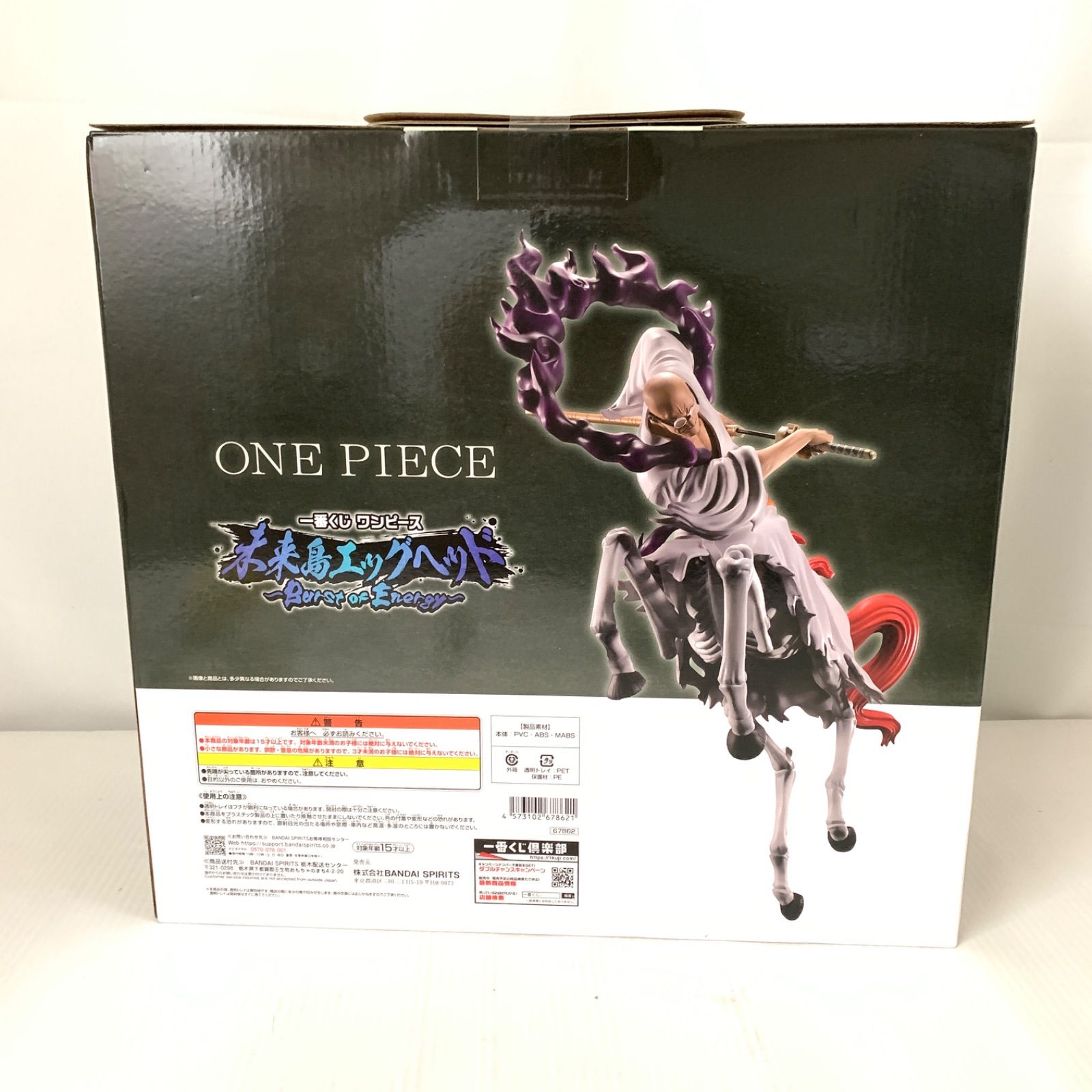 未開封品】1番くじ ワンピース 未来島エッグヘッド D賞 イーザンバロン