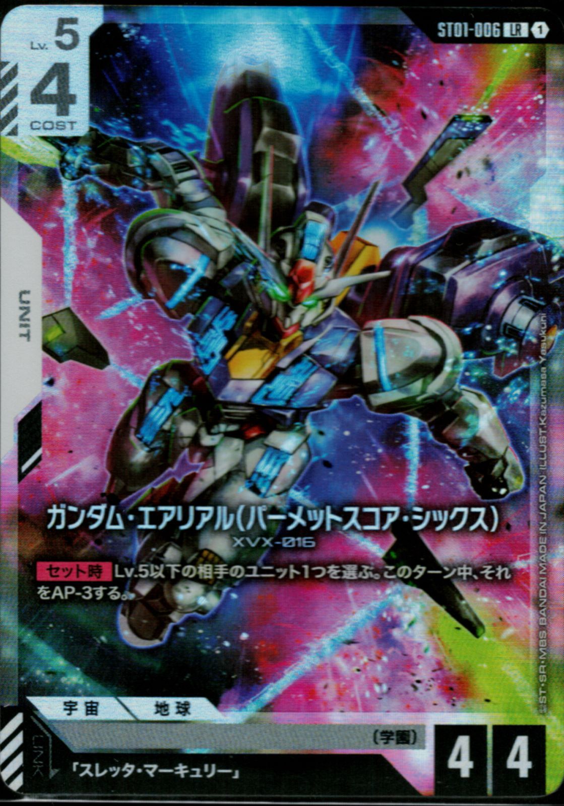 ガンダムカードゲーム 【水星の魔女】エアリアル 3形態 + スレッタ LR4