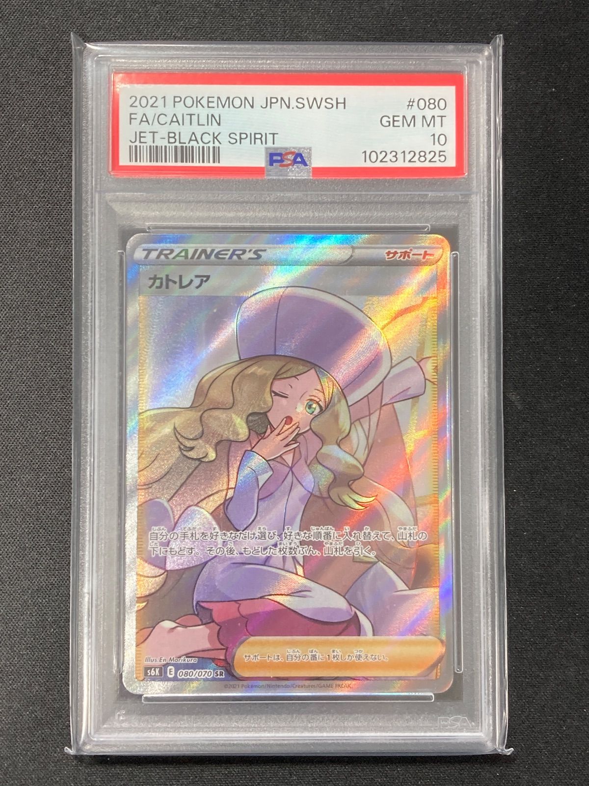 PSA10 カトレア SR 080/070 ポケモンカード PSA10 カトレア SR