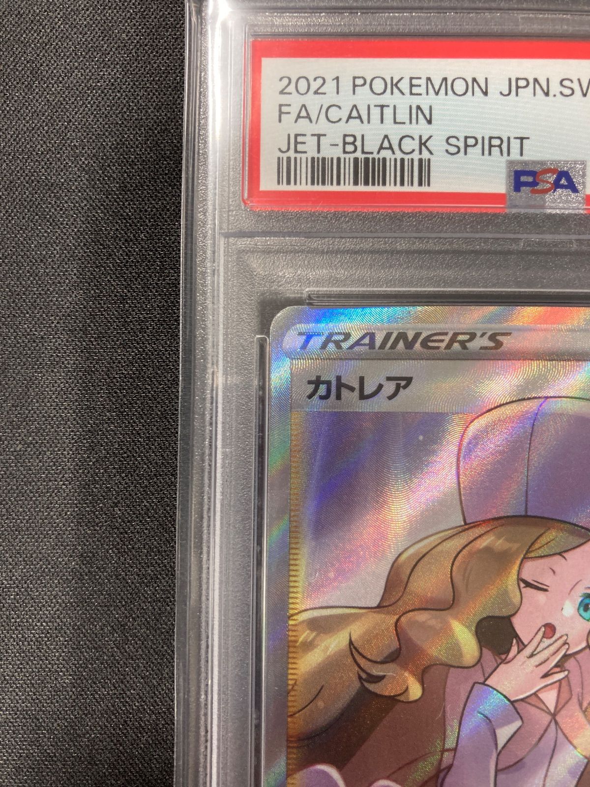 PSA10 カトレア SR 080/070 ポケモンカード PSA10 カトレア SR