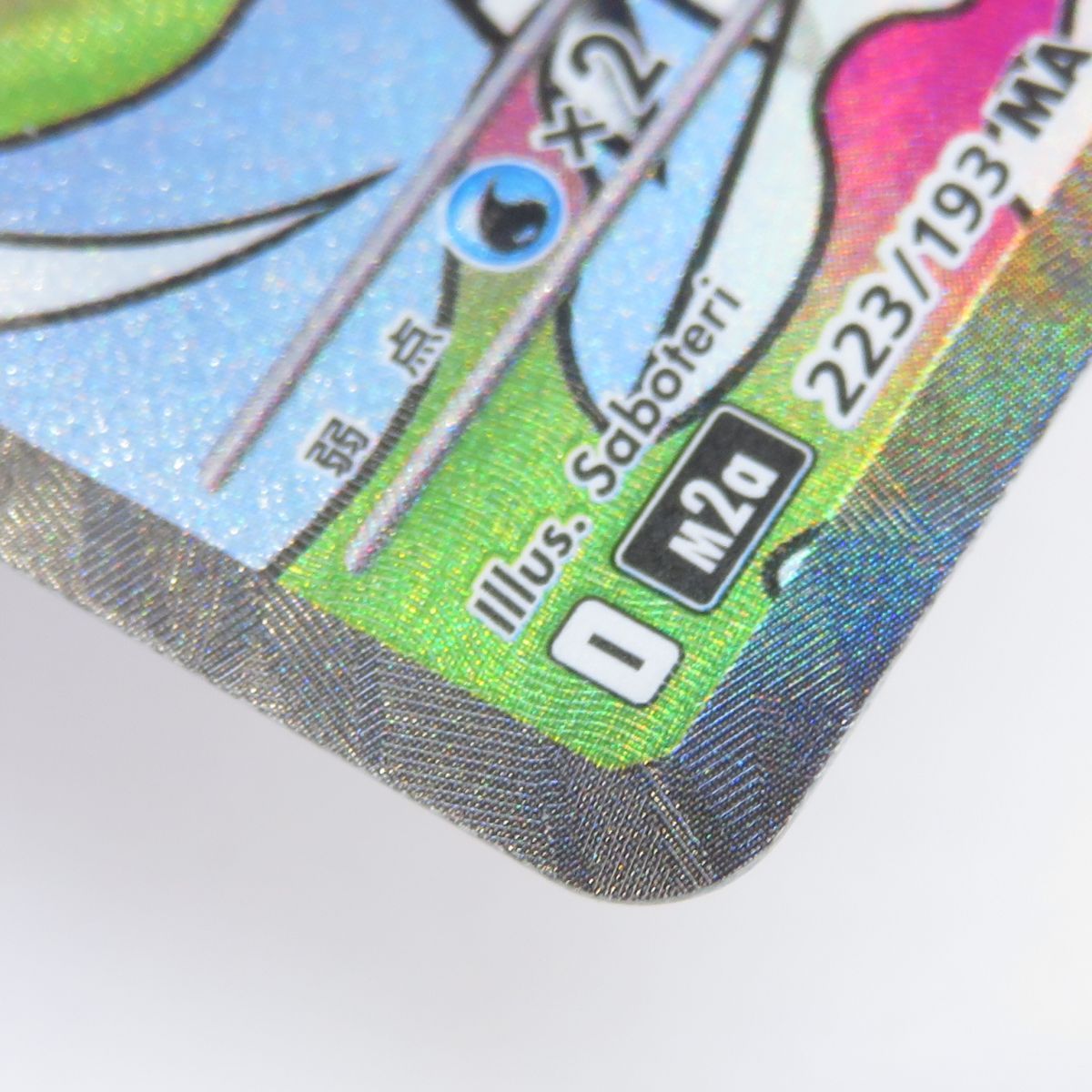 ポケモンカード メガリザードンXex M2a 223/193 MA ※中古 - メルカリ