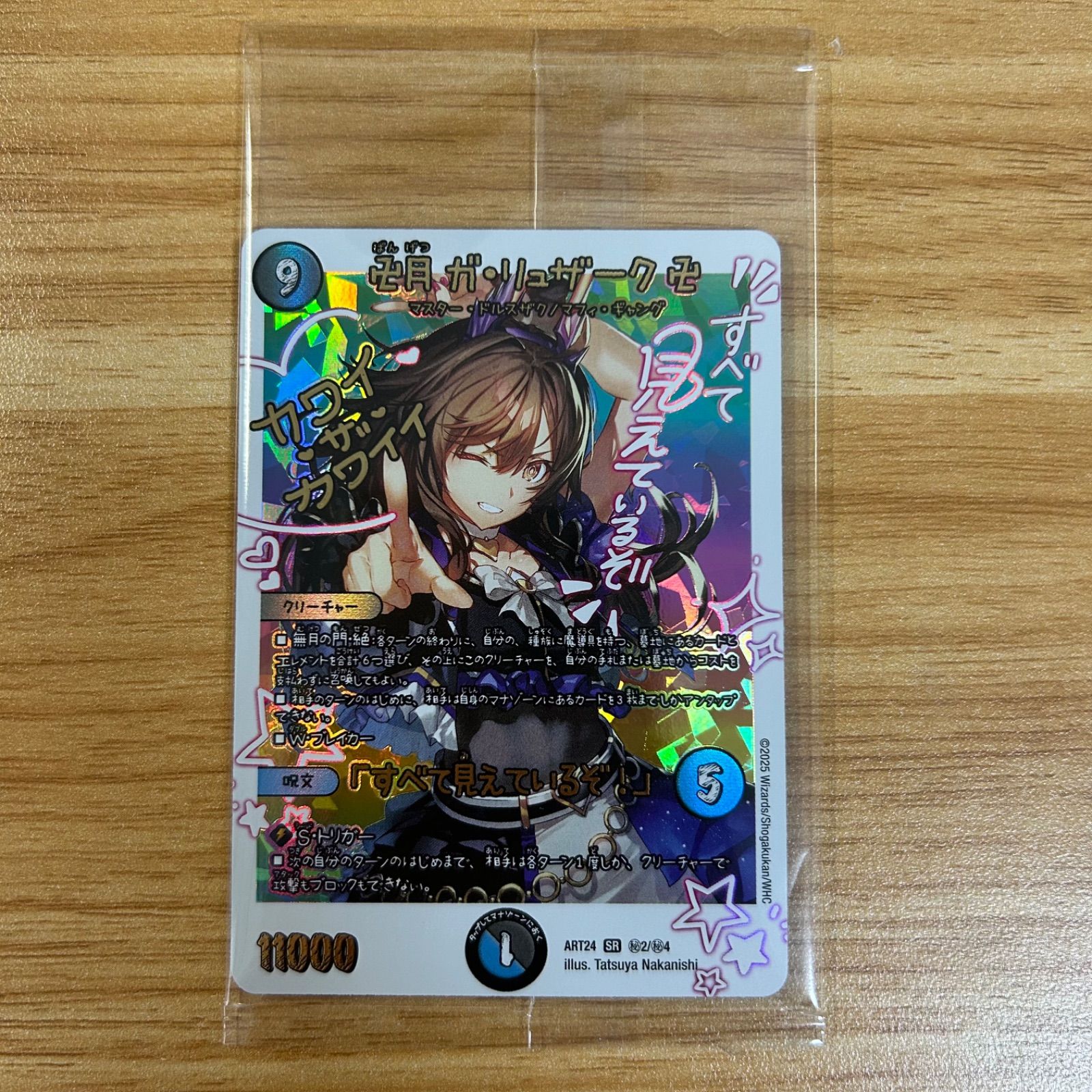 あ*き様 デュエルマスターズ 卍月 ガ・リュザーク卍 神アート