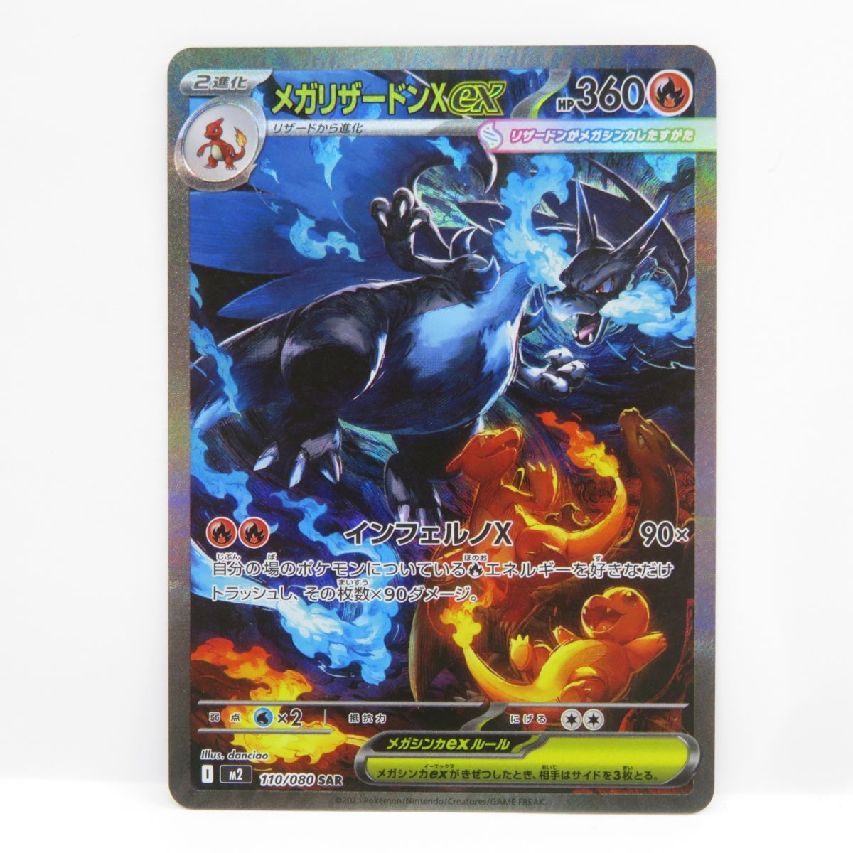 ポケモンカード メガリザードンXex M2 110/080 SAR ※中古 - メルカリ