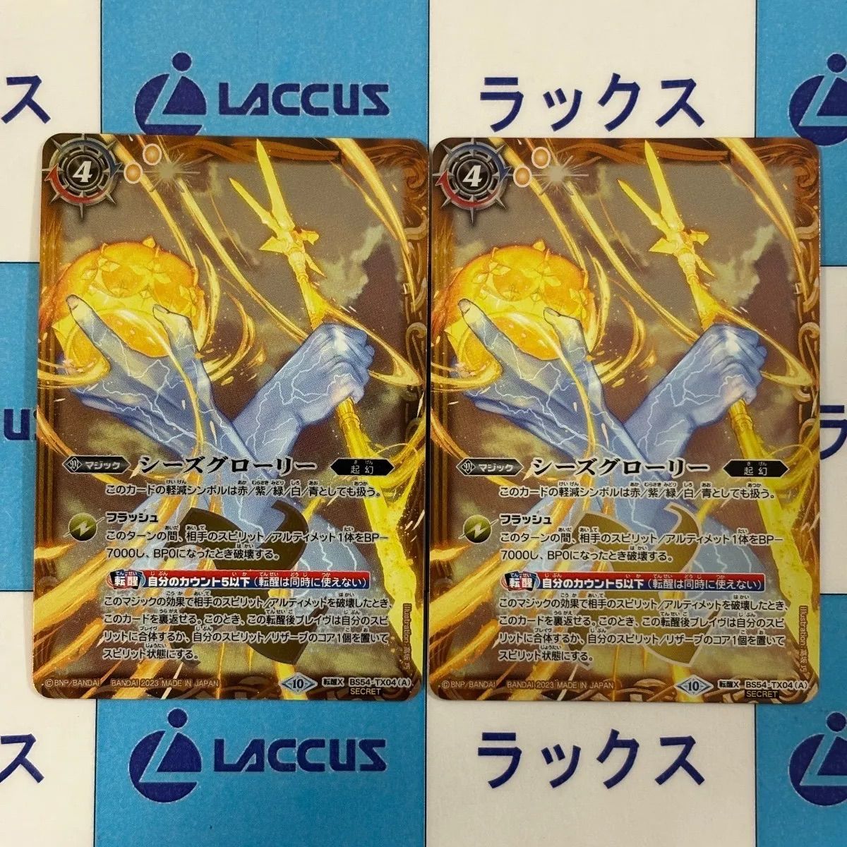 バトスピ 天醒ロンゴ・ミニアス シークレット3枚 バトスピ 天醒ロンゴ