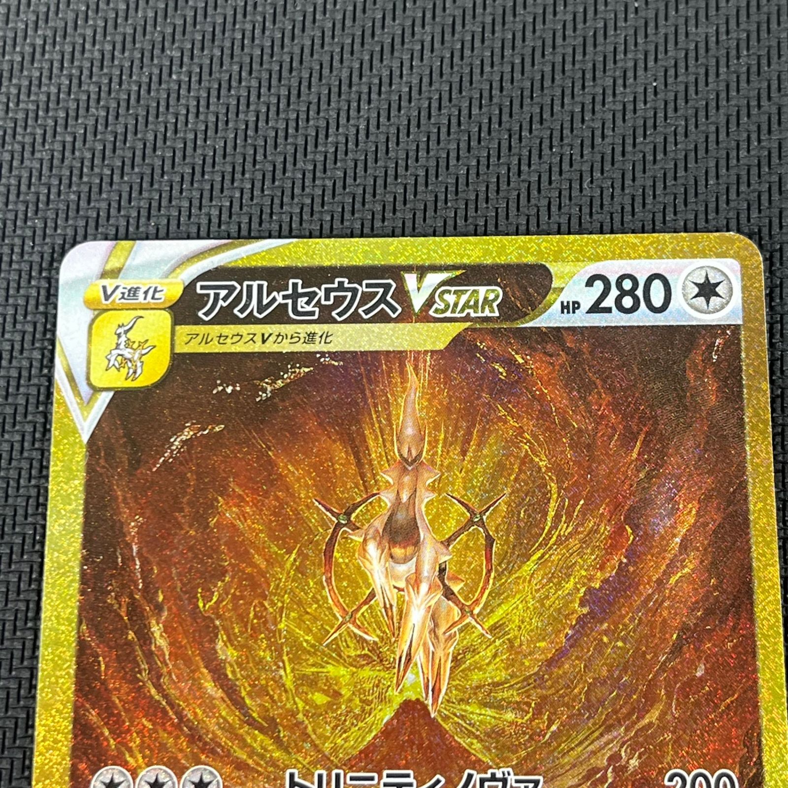 ポケカ アルセウスVSTAR UR 262/172/S12A/B VSTARユニバース - メルカリ