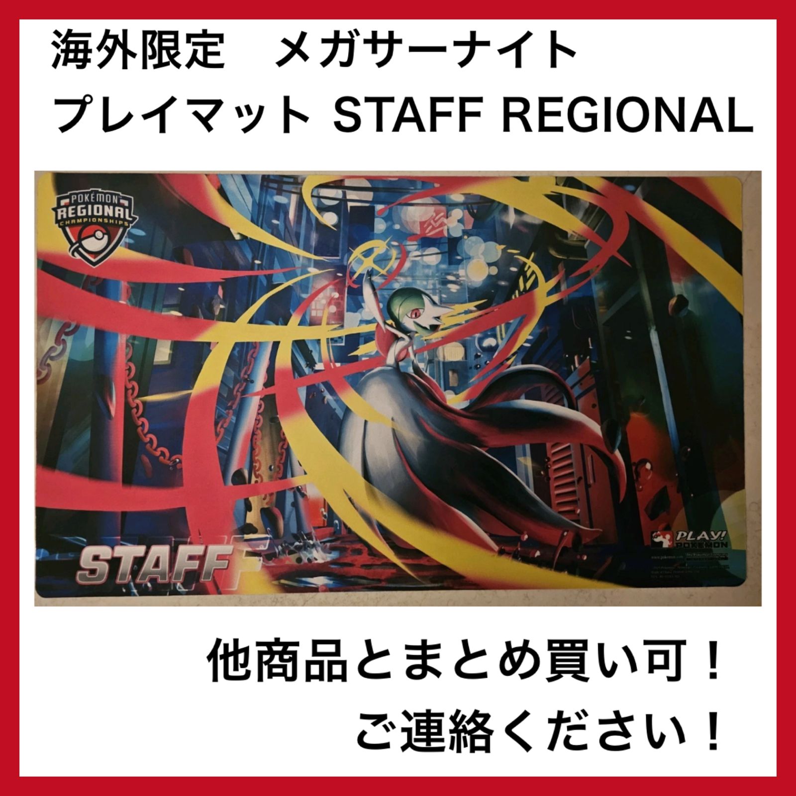 海外限定 メガサーナイト STAFF プレイマット Regional - メルカリ
